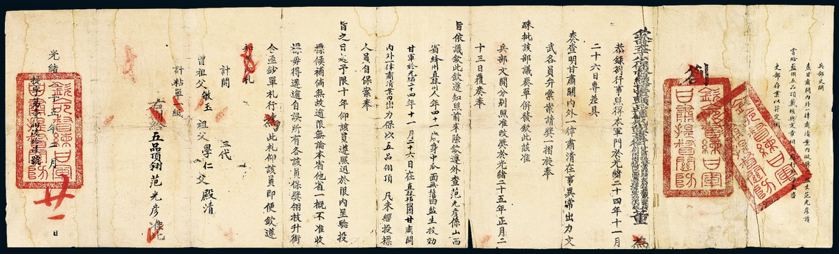 光绪二十五年（1899年）札付1件