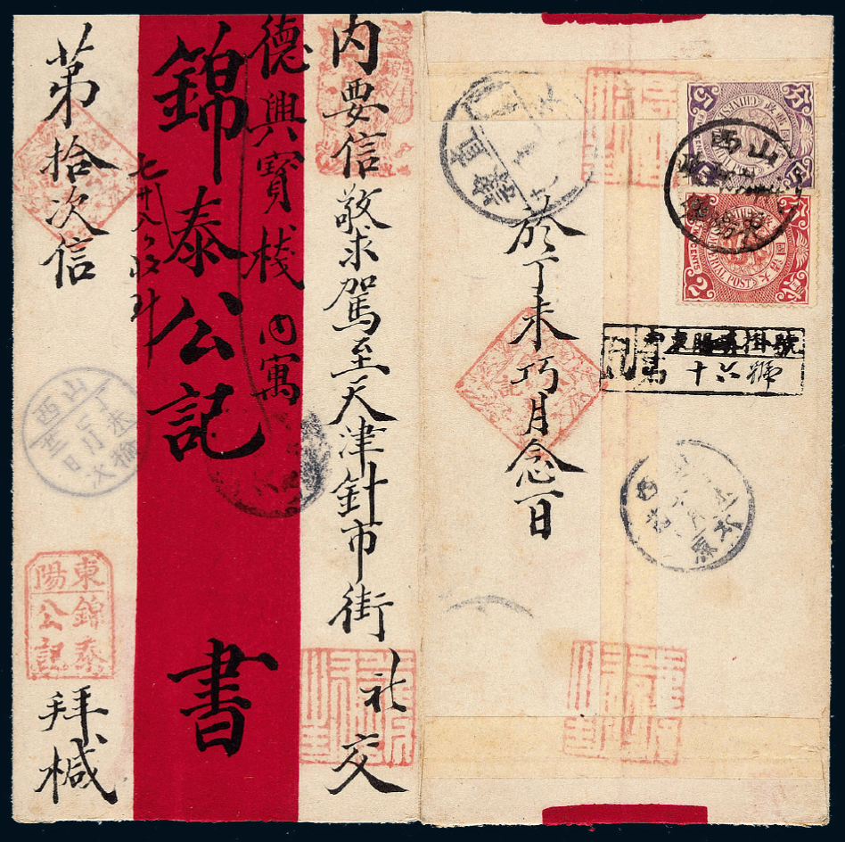 1907年山西东阳镇寄天津红条封