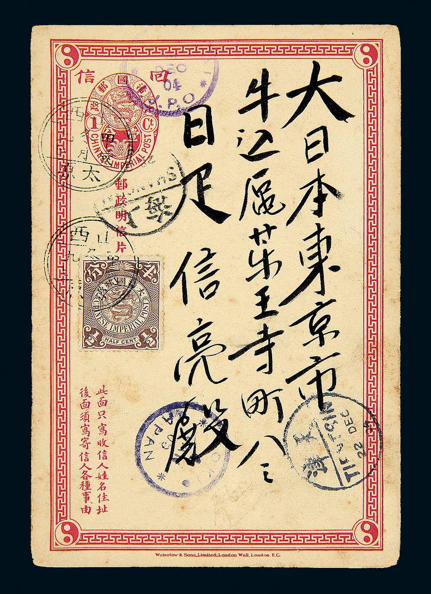 1904年山西太原寄日本清二次片