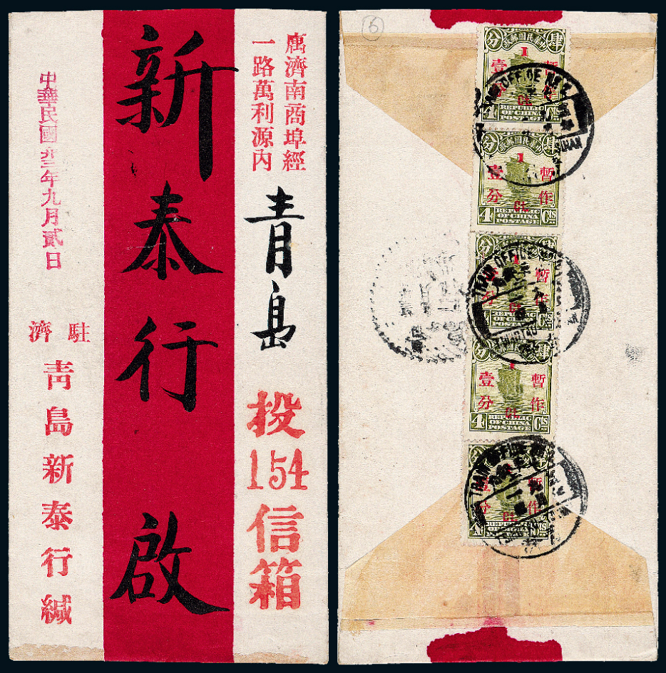 1935年青岛寄本埠红条封