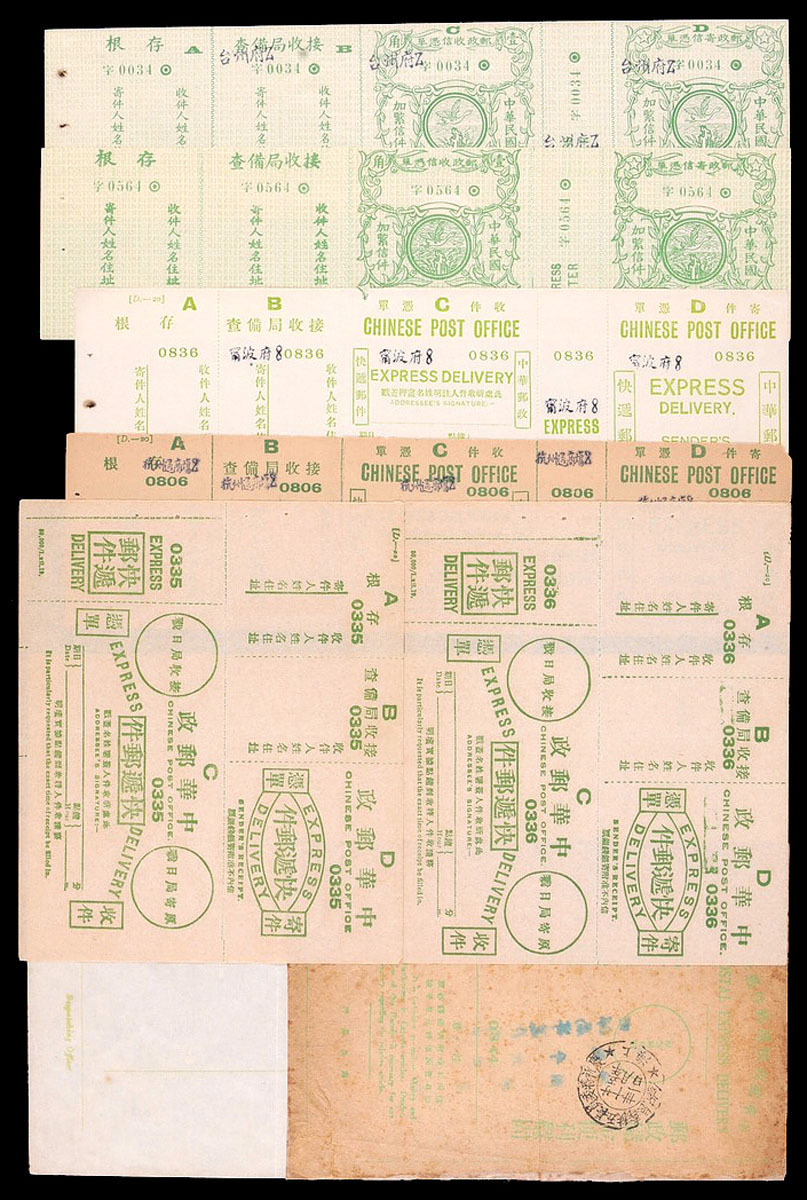 快信邮票、快递邮件凭单等8件