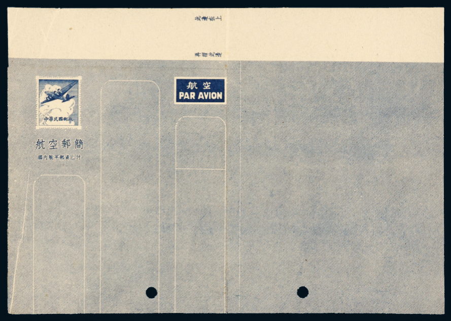 中华邮政“国内航平邮资已付”航空邮简