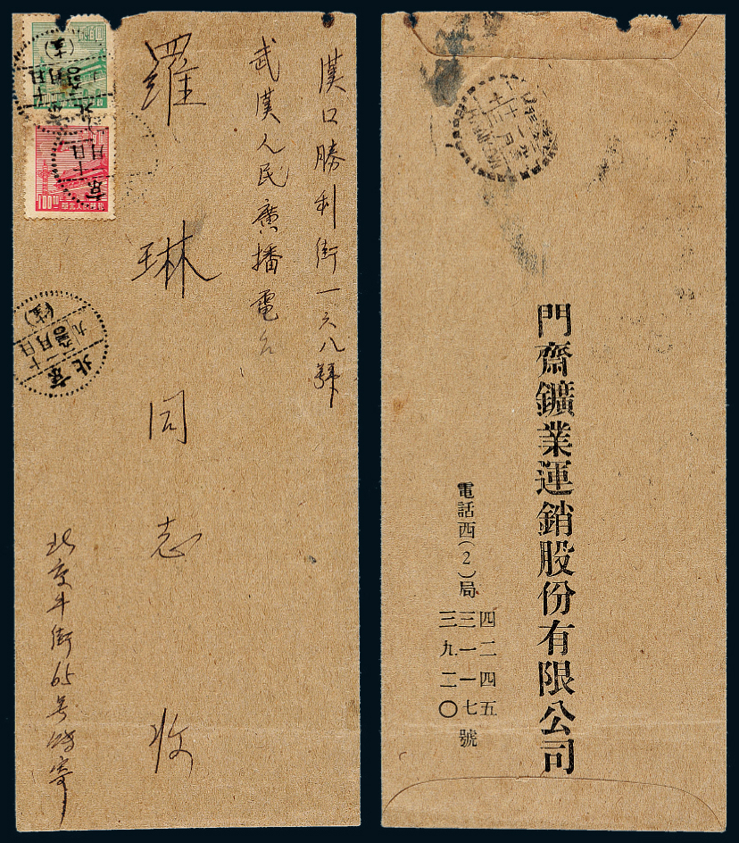 1950年北京寄汉口中式封