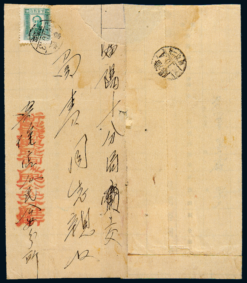 1949年辽宁兴隆甸寄沈阳封