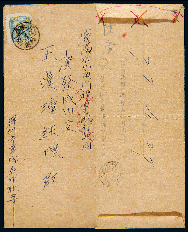 1949年辽宁松树寄沈阳封