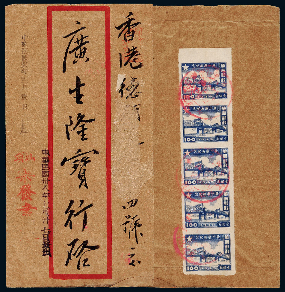 1949年汕头寄香港中式封