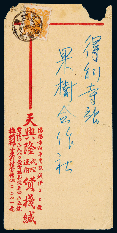 1949年沈阳寄本埠封