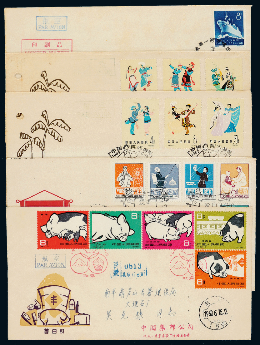 1959-1962年特字邮票首日封5件