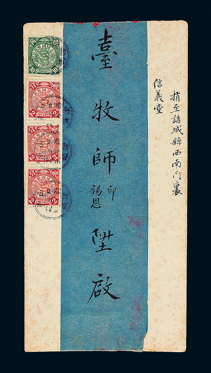 1909年山东诸城寄本埠丧事封