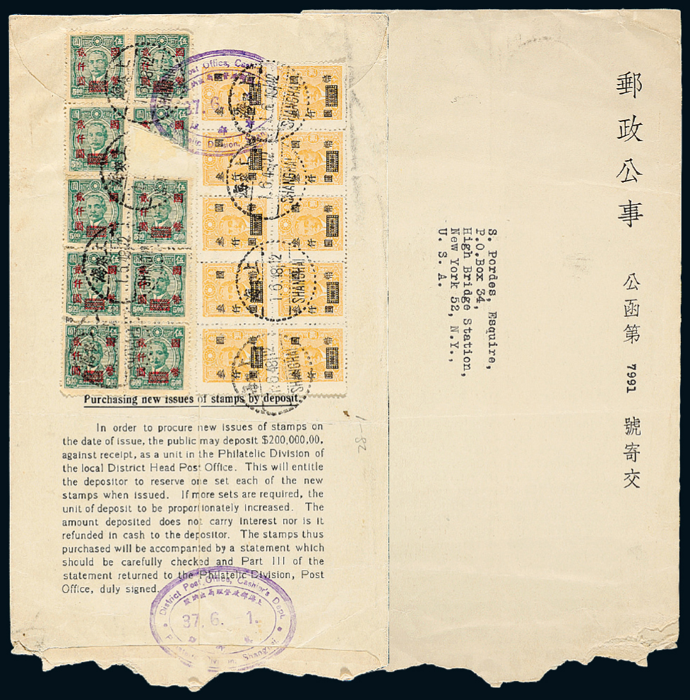 1948年上海寄美国邮政公事封