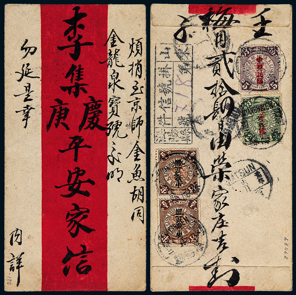 1912年山东海阳寄北京挂号封