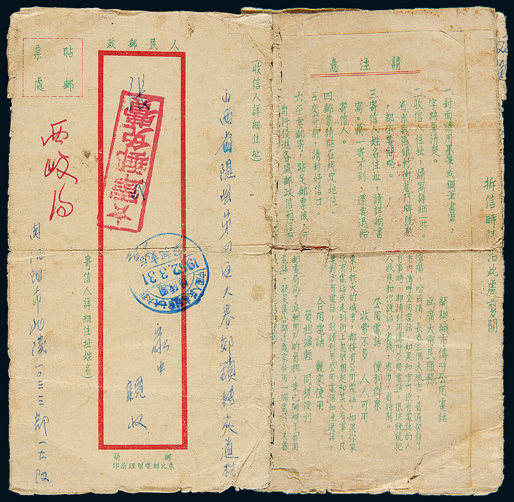 1952年沈阳寄山西隰县军邮封