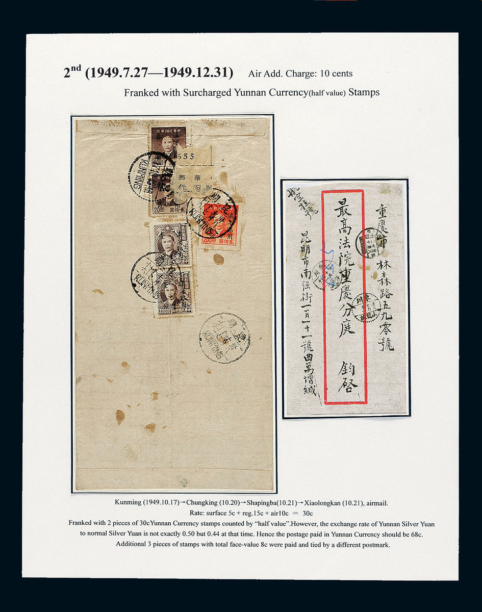 1949年昆明寄重庆航空挂号封