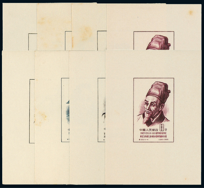 纪33M“中国古代科学家”小型张四枚全2套