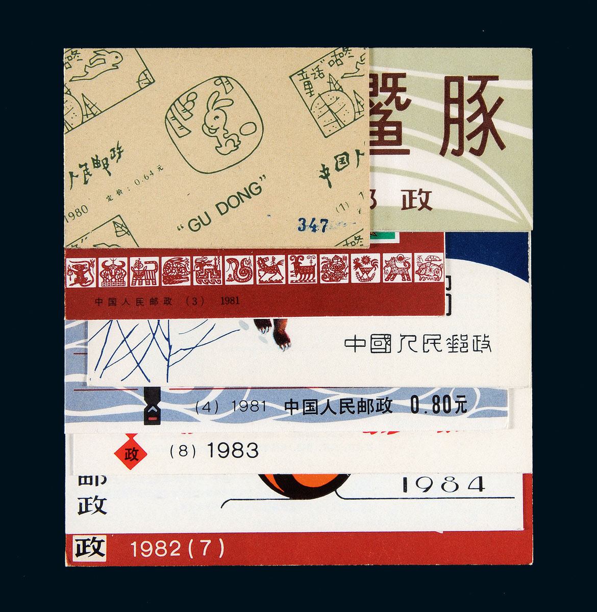 1980-2009年小本票一组34册