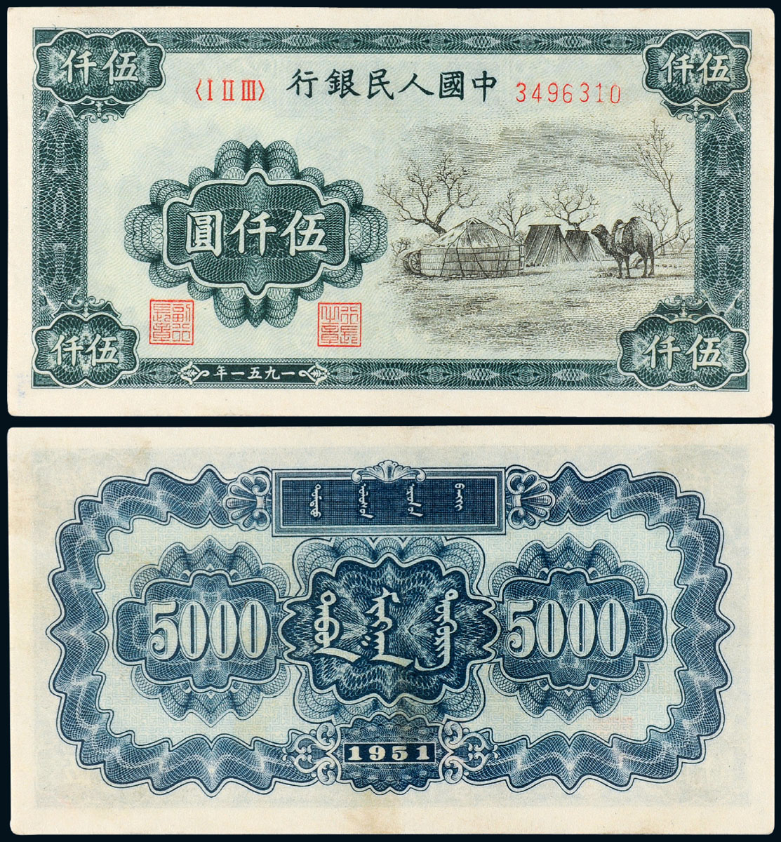 一版币蒙古包PCGS50