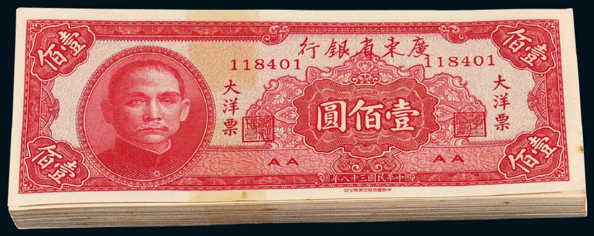 38年广东省银行大洋票全套八种计795枚