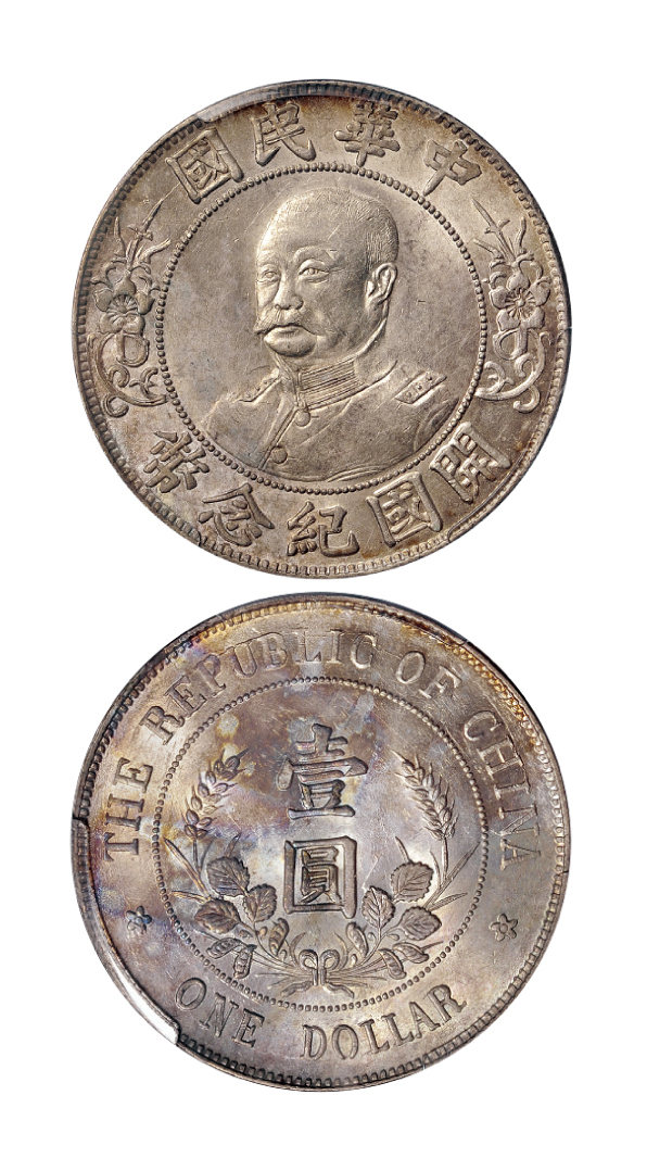 黎元洪无帽开国纪念壹圆银币PCGS UNC Details