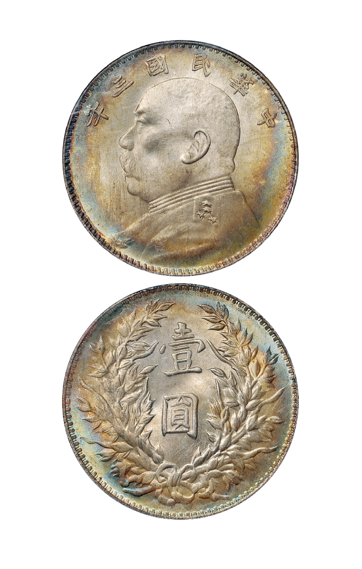 三年袁像壹圆银币三角圆版PCGS MS65