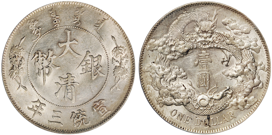 宣三大清银币壹圆PCGS AU Details