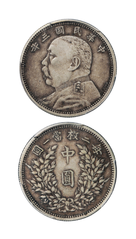 三年袁像中圆签字版样币PCGS SP40