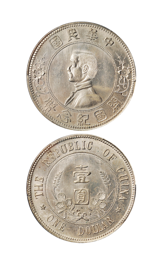 孙像开国纪念下五星银币PCGS UNC Details