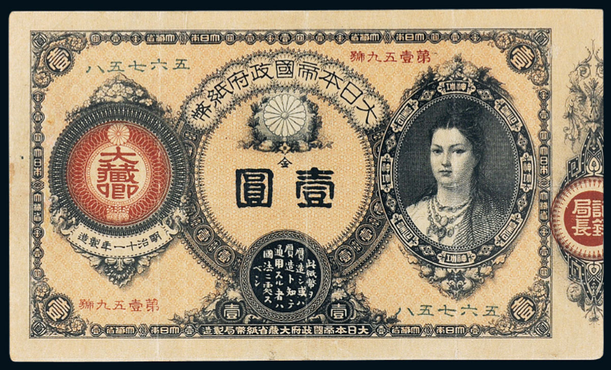 1878年日本帝国政府金壹圆PMG NET25