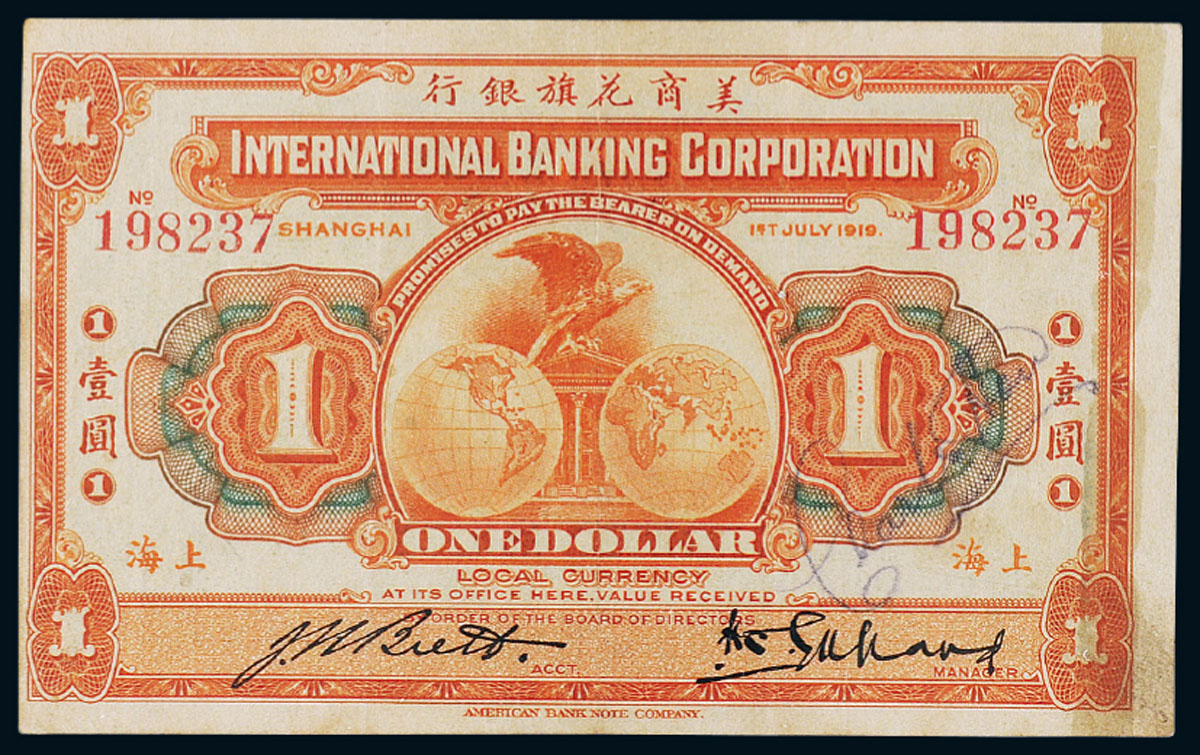 1919年美商花旗银行上海壹圆PMG NET35