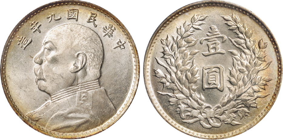 九年袁像壹圆银币海南版PCGS MS64