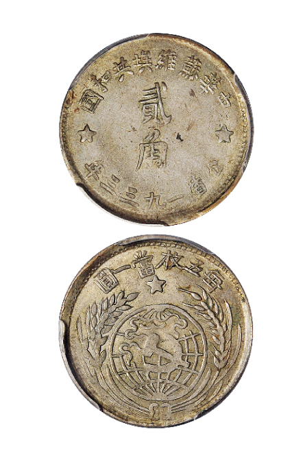 1933年苏维埃贰角银币PCGS AU55