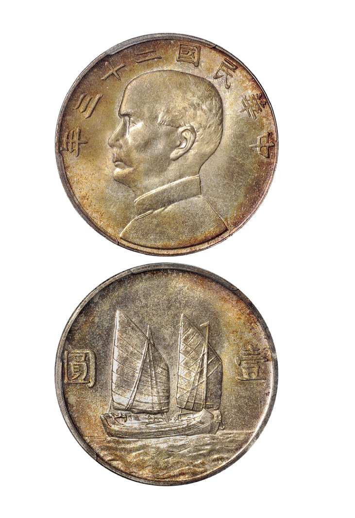 23年孙像帆船壹圆银币PCGS MS66