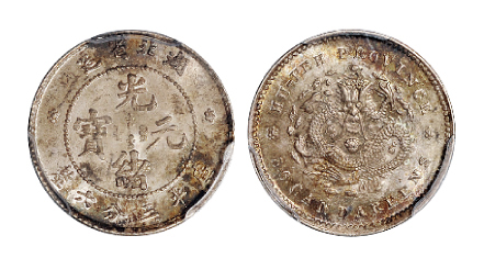 湖北光绪3.6分银币PCGS MS65