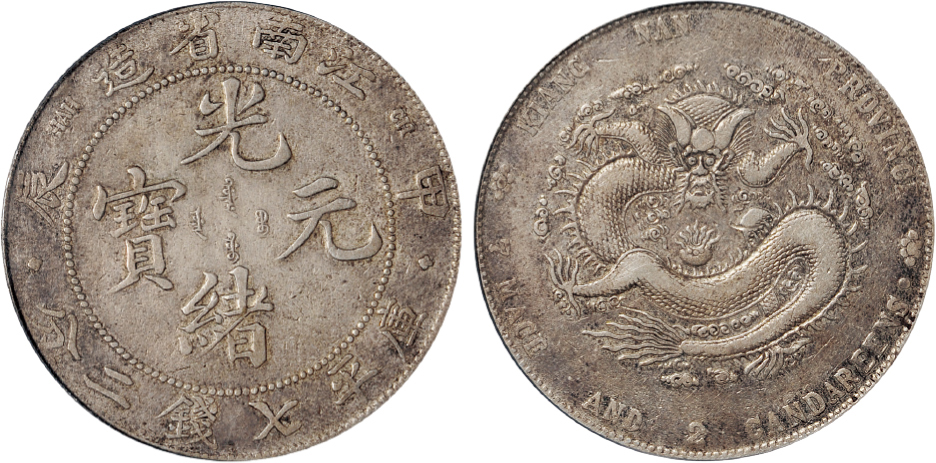 江南甲辰7.2钱银币十字花版PCGS VF Details