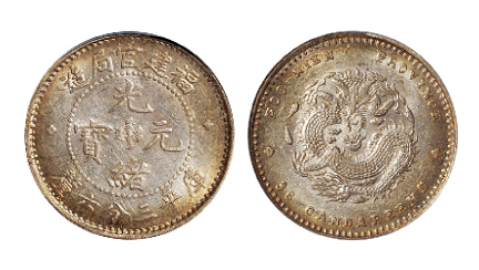 福建官局3.6分银币PCGS MS63