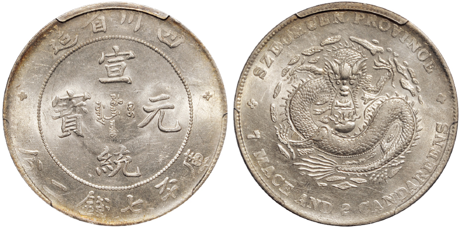 四川宣统7.2钱银币PCGS UNC Details