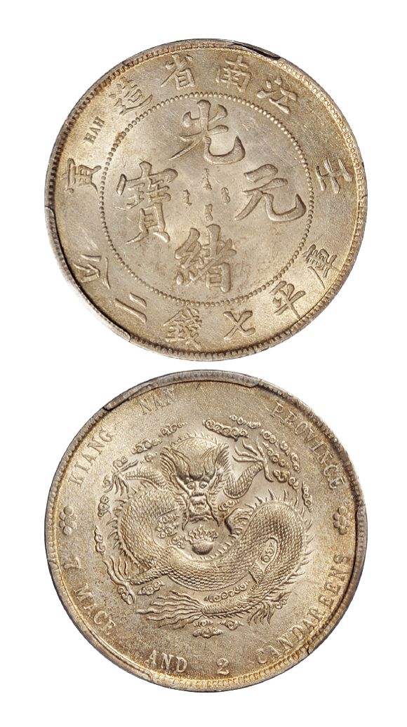 江南壬寅7.2钱银币PCGS AU58