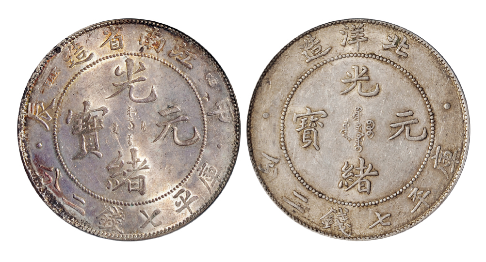 34年北洋造/江南甲辰银币PCGS AU53/AU Details