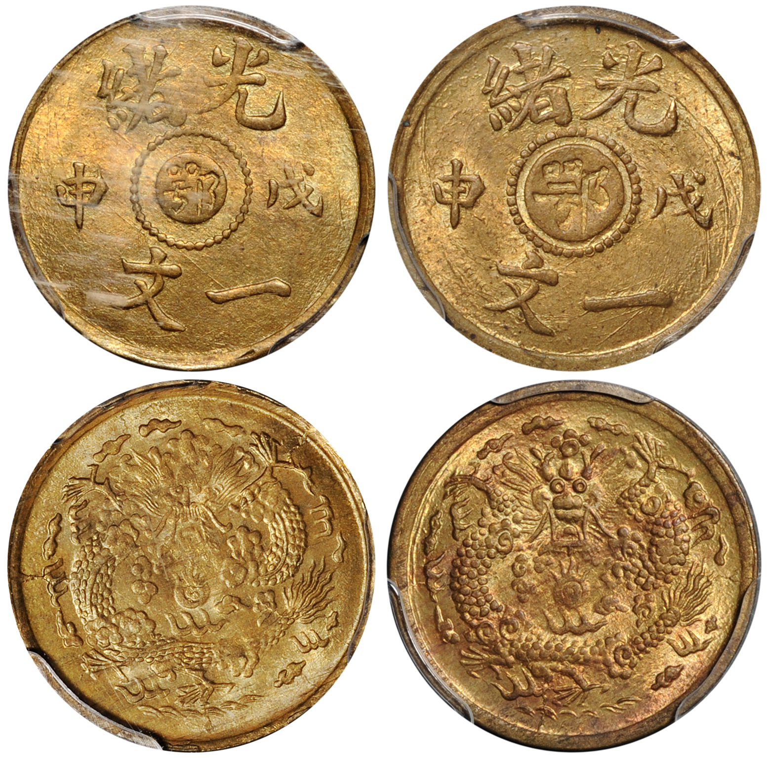 戊申光绪“鄂”一文铜币部颁龙/地方龙PCGS MS64×2