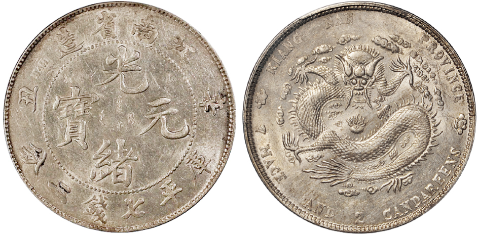 江南辛丑7.2钱银币PCGS AU55