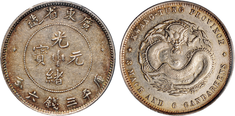 广东光绪3.6钱银币PCGS AU50