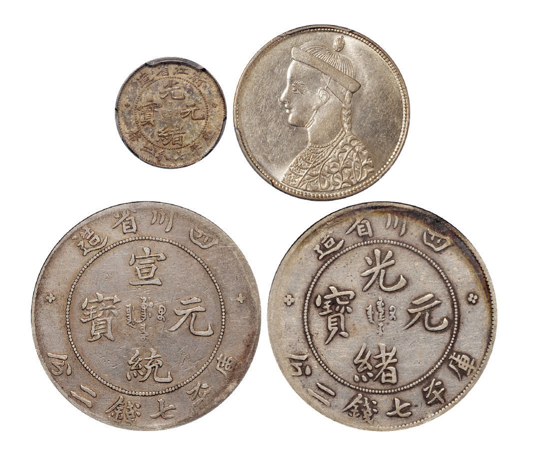 四川光绪PCGS VF20/宣统7.2钱VF20/卢比AU58/浙江光绪7.2分银币AU50计4枚