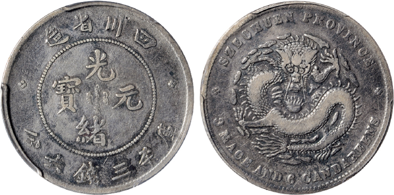 四川光绪3.6钱银币PCGS VF Details