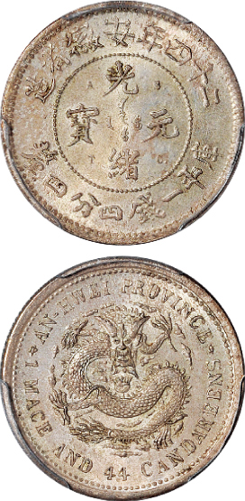 24年安徽光绪1.44钱A.S.T.C.银币PCGS MS64