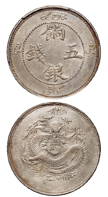 新疆饷银五钱单蝙蝠版PCGS AU Details