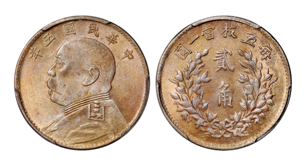 民国五年袁世凯像贰角银币PCGS MS62