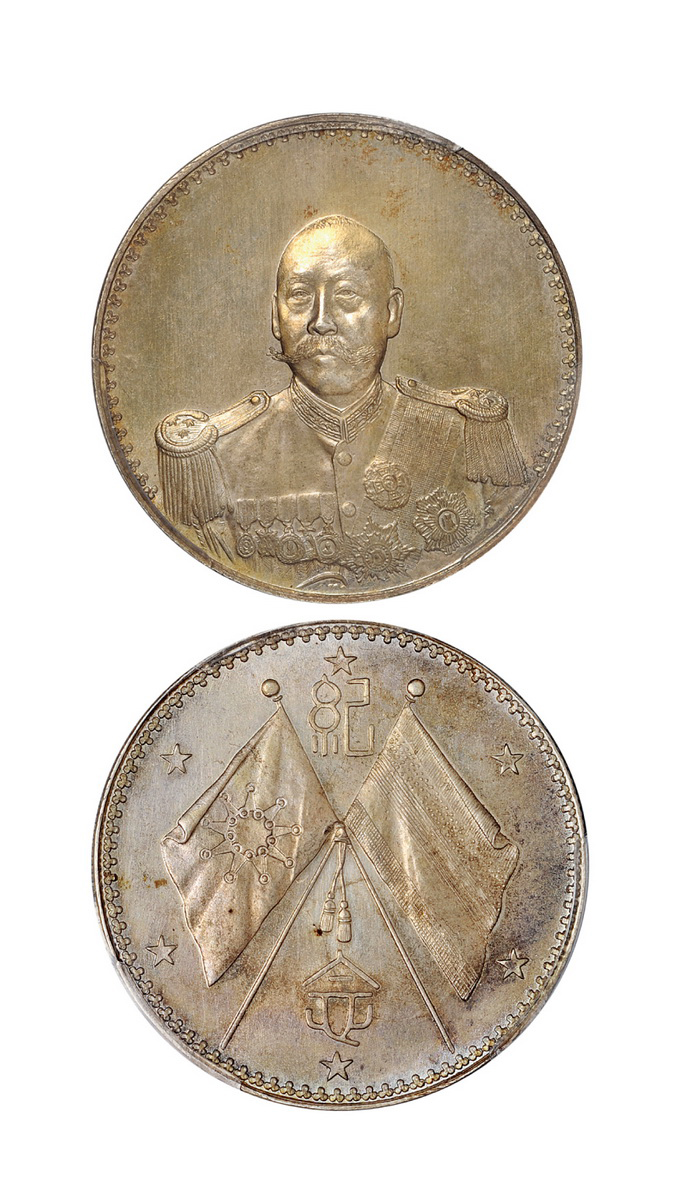 曹锟武装像宪法成立纪念银币PCGS MS62