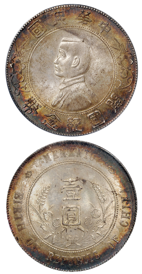 孙中山像开国纪念壹圆银币PCGS MS64