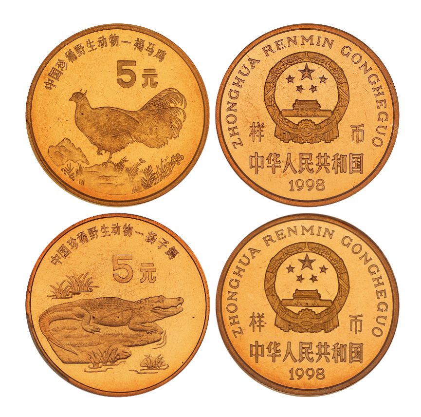 1998年中国珍稀野生动物褐马鸡/扬子鳄纪念币样币PCGS SP67RD×2