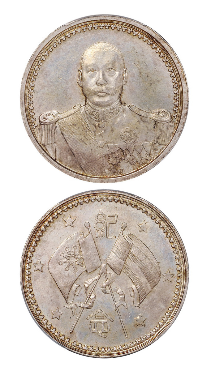 曹锟武装像宪法成立纪念银章PCGS MS63