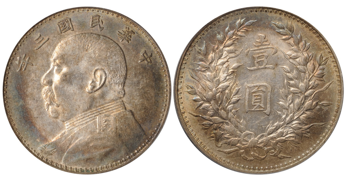 袁世凯像壹圆银币5枚PCGS AU50-55